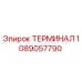 1089057790 ТЕРМИНАЛ Epiroc