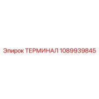 1089939845 ТЕРМИНАЛ Epiroc