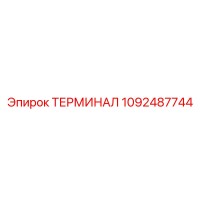 1092487744 ТЕРМИНАЛ Epiroc