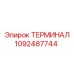 Терминал для буровых установок Simba артикул 1092487744