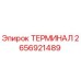 Оригинальный терминал Epiroc 2656921489 для буровых машин Эпирок