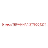 3176004274 ТЕРМИНАЛ Epiroc