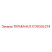 3176004274 ТЕРМИНАЛ Epiroc
