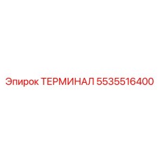 Сенсорный терминал Epiroc 5535516400 для систем контроля бурения