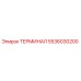Оригинальный терминал 5536030200 производителя Epiroc