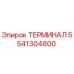 Оригинальный терминал Epiroc артикул 5541304800