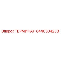 8440304233 ТЕРМИНАЛ Epiroc