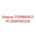 Терминал-FE Epiroc артикул 2658150228 для буровых установок