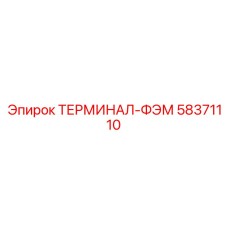 Терминал-ФЭМ артикул 58371110 производитель Epiroc