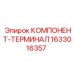 1633016357 КОМПОНЕНТ-ТЕРМИНАЛ Epiroc
