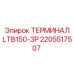 Изображение терминала LTB150-3P Epiroc 2205517507 с подключением