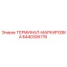 8440306776 ТЕРМИНАЛ-МАРКИРОВКА Epiroc