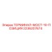 10-позиционный терминал мост 2236207674 для техники Epiroc