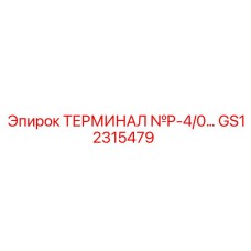 Силовой терминал для буровых установок Epiroc