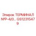 Силовой терминал для буровых установок Epiroc