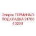 Изолирующая подкладка под терминалы Epiroc 9170043200