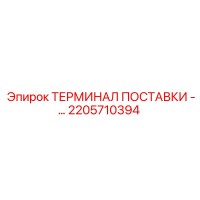 2205710394 ТЕРМИНАЛ ПОСТАВКИ - Epiroc