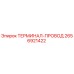 Оригинальный терминал-провод 2656921422 Epiroc