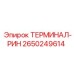 Терминал-ринг 2650249614 для буровых машин Epiroc