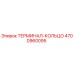 Оригинальный терминал-кольцо 4700960095 производителя Epiroc
