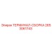 Оригинальная сборка терминала 2653061743 Epiroc для горнодобывающей техники