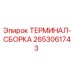 Оригинальная сборка терминала 2653061743 Epiroc для горнодобывающей техники