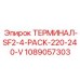 1089057303 ТЕРМИНАЛ-SF2-4-PACK-220-240-V Epiroc