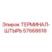 Изображение терминала-штыря Epiroc 57668618 — надежная запасная часть для буровых установок