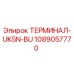 1089057770 ТЕРМИНАЛ-UK5N-BU Epiroc