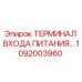 1092003960 ТЕРМИНАЛ ВХОДА ПИТАНИЯ Epiroc