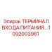 1092003961 ТЕРМИНАЛ ВХОДА ПИТАНИЯ Epiroc