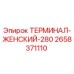 Оригинальный терминал Epiroc 2658371110