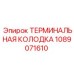 1089071610 ТЕРМИНАЛЬНАЯ КОЛОДКА Epiroc