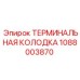 1088003870 ТЕРМИНАЛЬНАЯ КОЛОДКА Epiroc