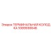 1089936648 ТЕРМИНАЛЬНАЯ КОЛОДКА Epiroc