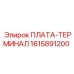 1615891200 ПЛАТА-ТЕРМИНАЛ Epiroc