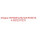 Оригинальная терминальная розетка Epiroc артикул GS12371231
