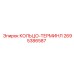 2695386587 КОЛЬЦО-ТЕРМИНАЛ Epiroc