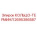 2695386587 КОЛЬЦО-ТЕРМИНАЛ Epiroc