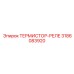 Термозащитное реле Epiroc артикул 3186083920