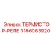 Термозащитное реле Epiroc артикул 3186083920