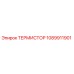 1089911901 ТЕРМИСТОР Epiroc