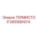 Датчик температуры Epiroc артикул 2651681674