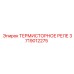 Реле термисторное артикул 3719012275 производства Epiroc