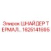 1625141695 ШНАЙДЕР ТЕРМАЛ (Epiroc)