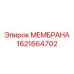 1621664702 МЕМБРАНА Epiroc
