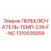 1310035059 ПЕРЕКЛЮЧАТЕЛЬ-ТЕМП-239-F-NC Epiroc
