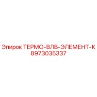 8973035337 ТЕРМО-ВЛВ-ЭЛЕМЕНТ-К Epiroc