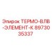 Оригинальный термоэлемент 8973035337 Epiroc в упаковке
