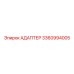 3360994005 Адаптер Epiroc